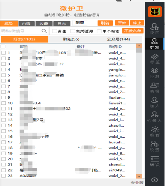 微护卫专业版，配套微信3.9.0.28