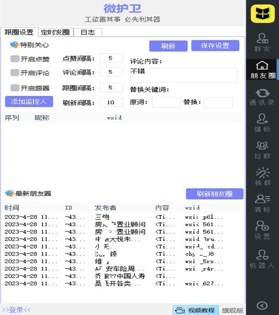 微护卫 旗舰版、专业版 