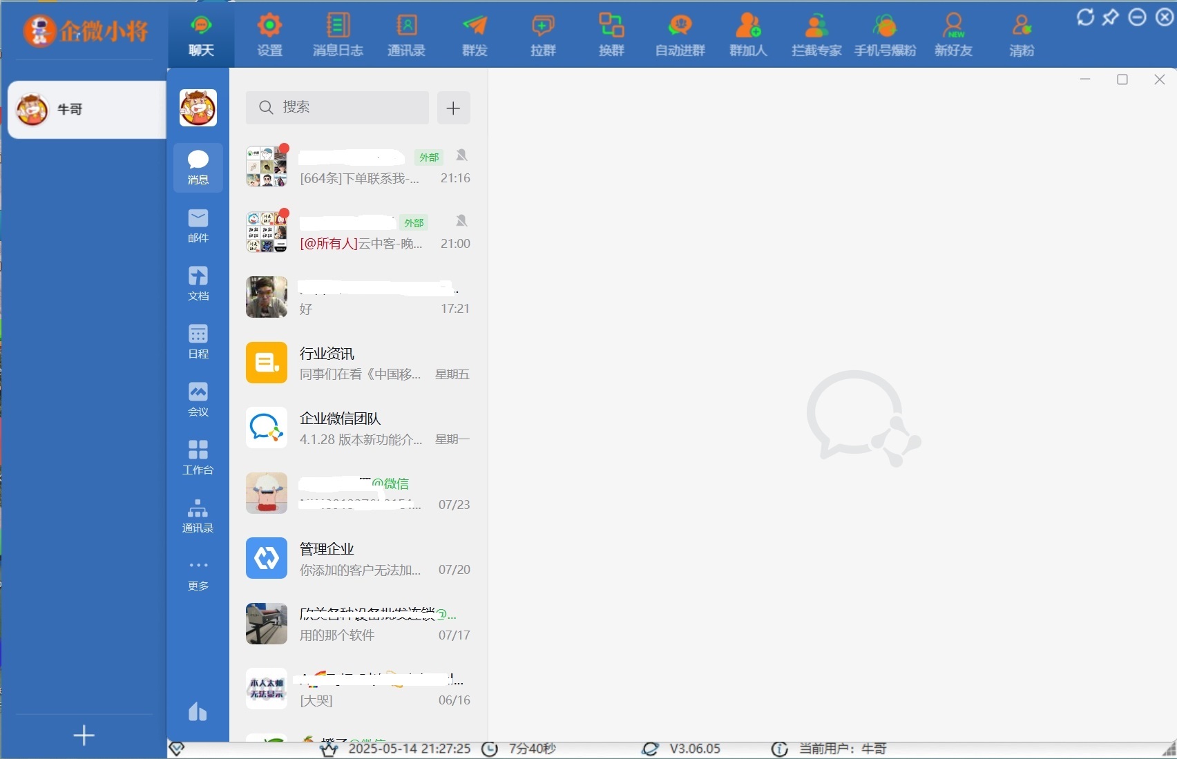 企微小将， 电脑版，企业微信助手 ，重点【从未出现过被检测外挂封号！】
